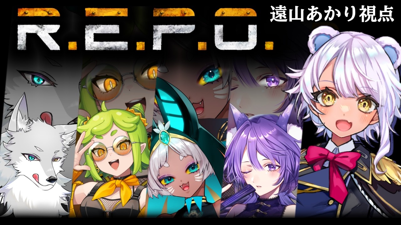 【R.E.P.O.】人見知りほぼ初心者クマが行く！レポコラボ～遠山あかり視点～【＃新熊VTuber/＃新人VTuber】