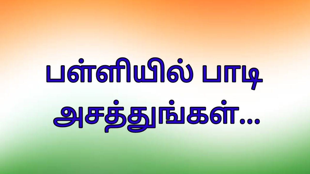 சுதந்திர தின பாடல் #75th-independenceday