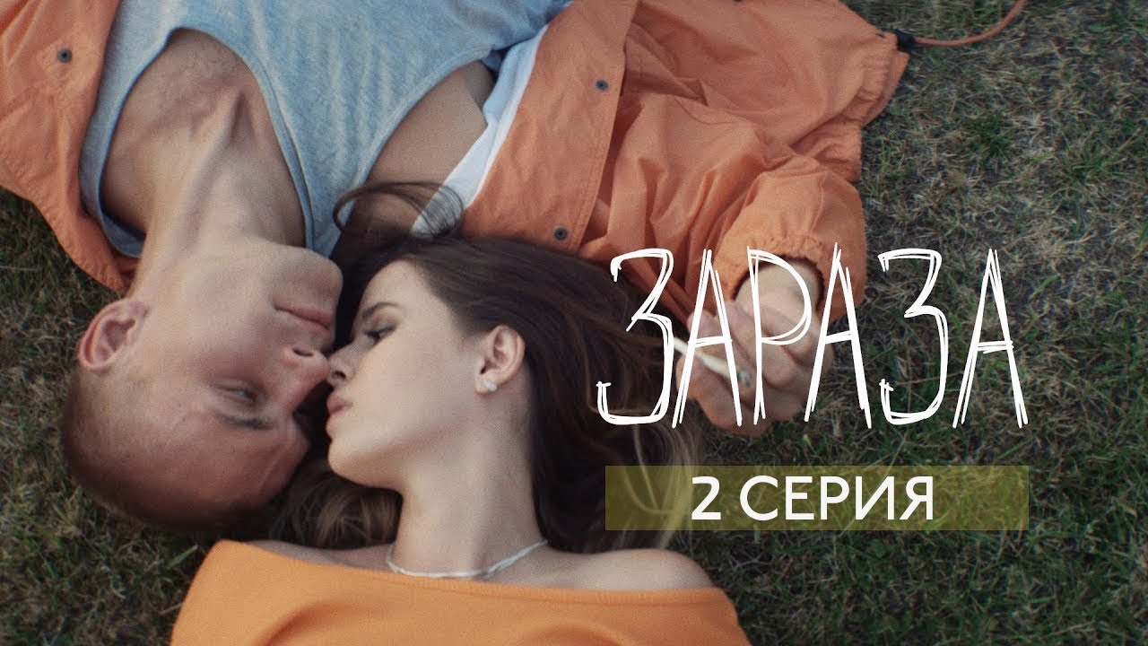 Elvira T &ndash; Зараза
