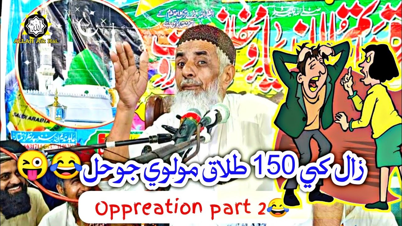 Zaal👰 khy 150 talak|new bayan|molana essa samo shab|2021