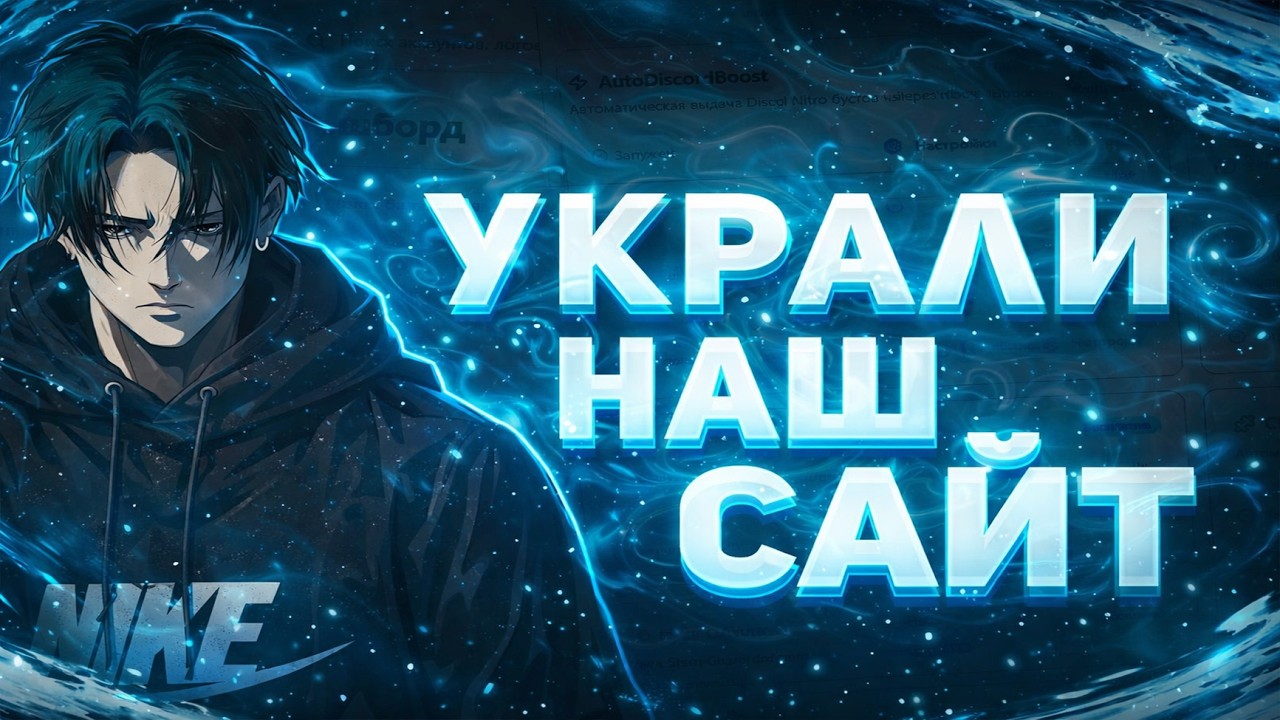 Как у нас пытались украсть сайт