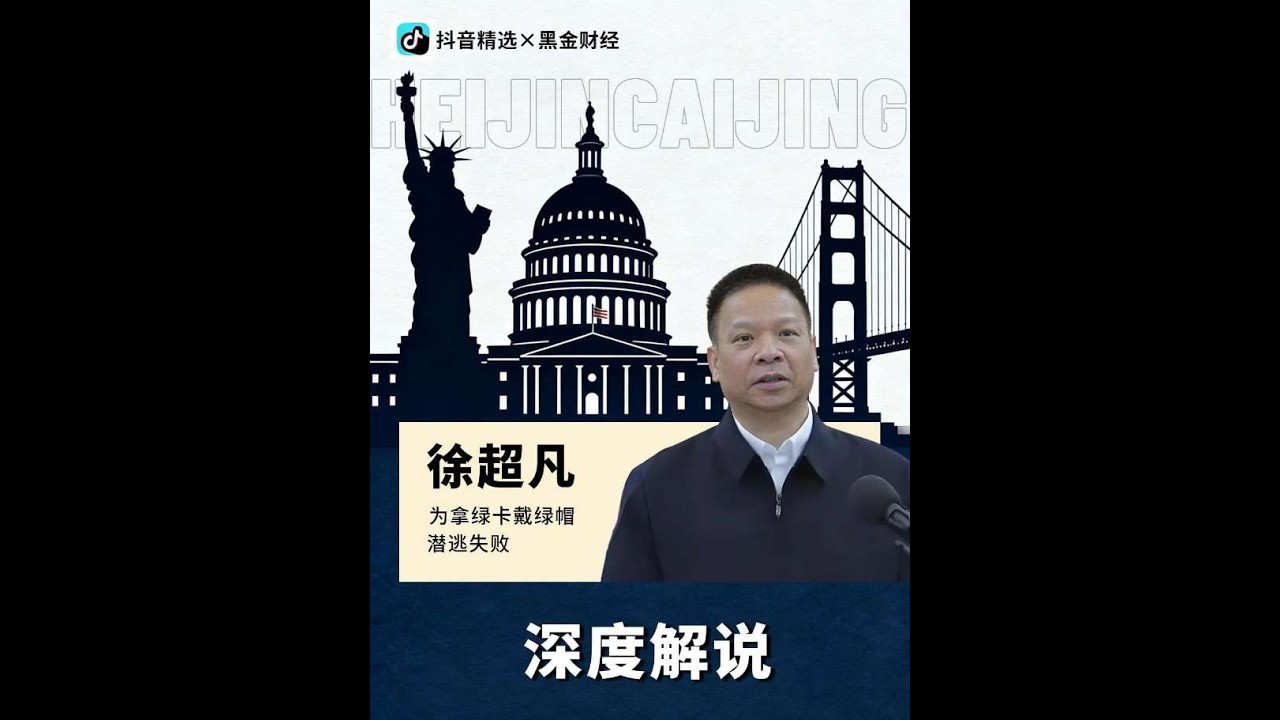 老婆送他三个混血娃，坐穿中美两国牢底，这才是润人天花板#美国#硬核深度计划#人物故事#涨知识