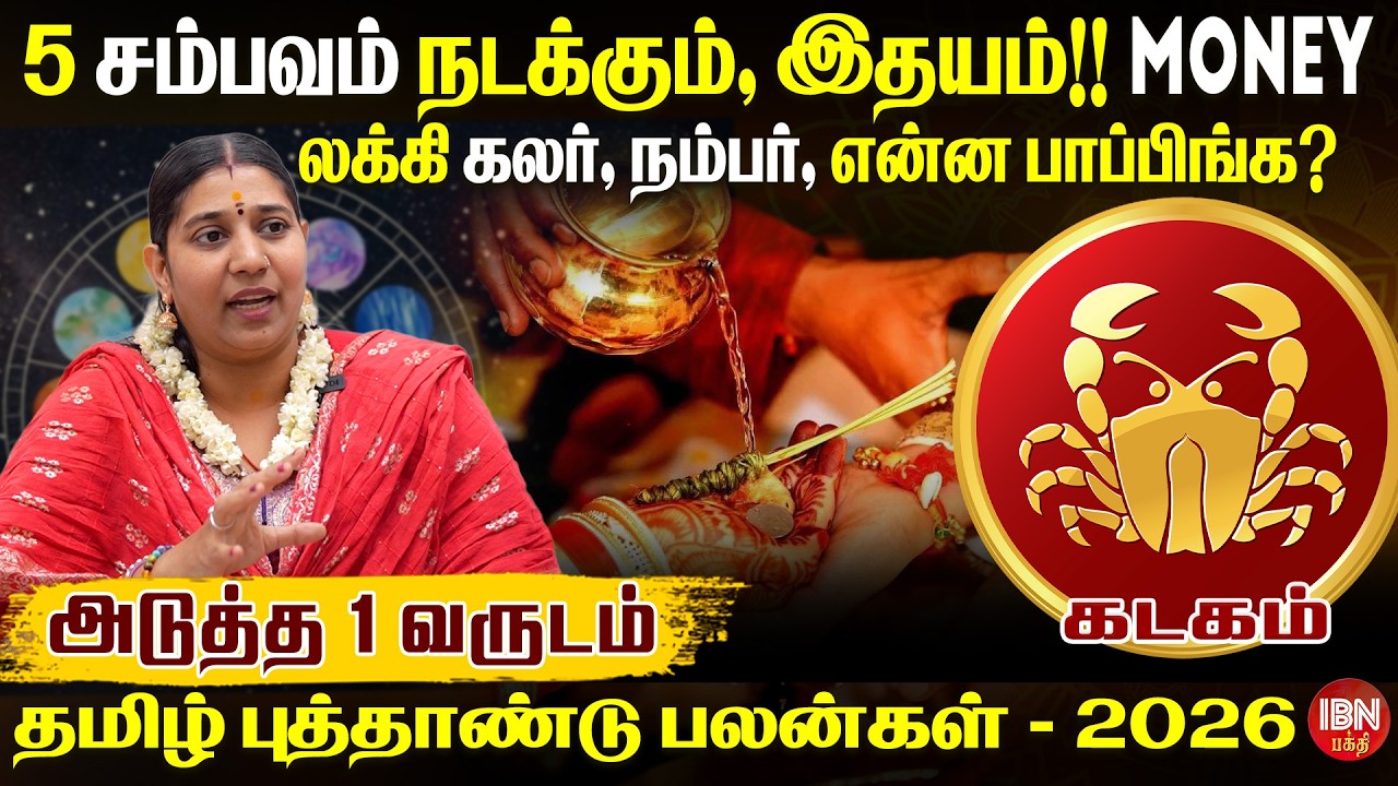2026 தமிழ் புத்தாண்டு பலன்கள் | கடகம் ராசி | Dr. Vidhya Karthik | IBN Bakthi