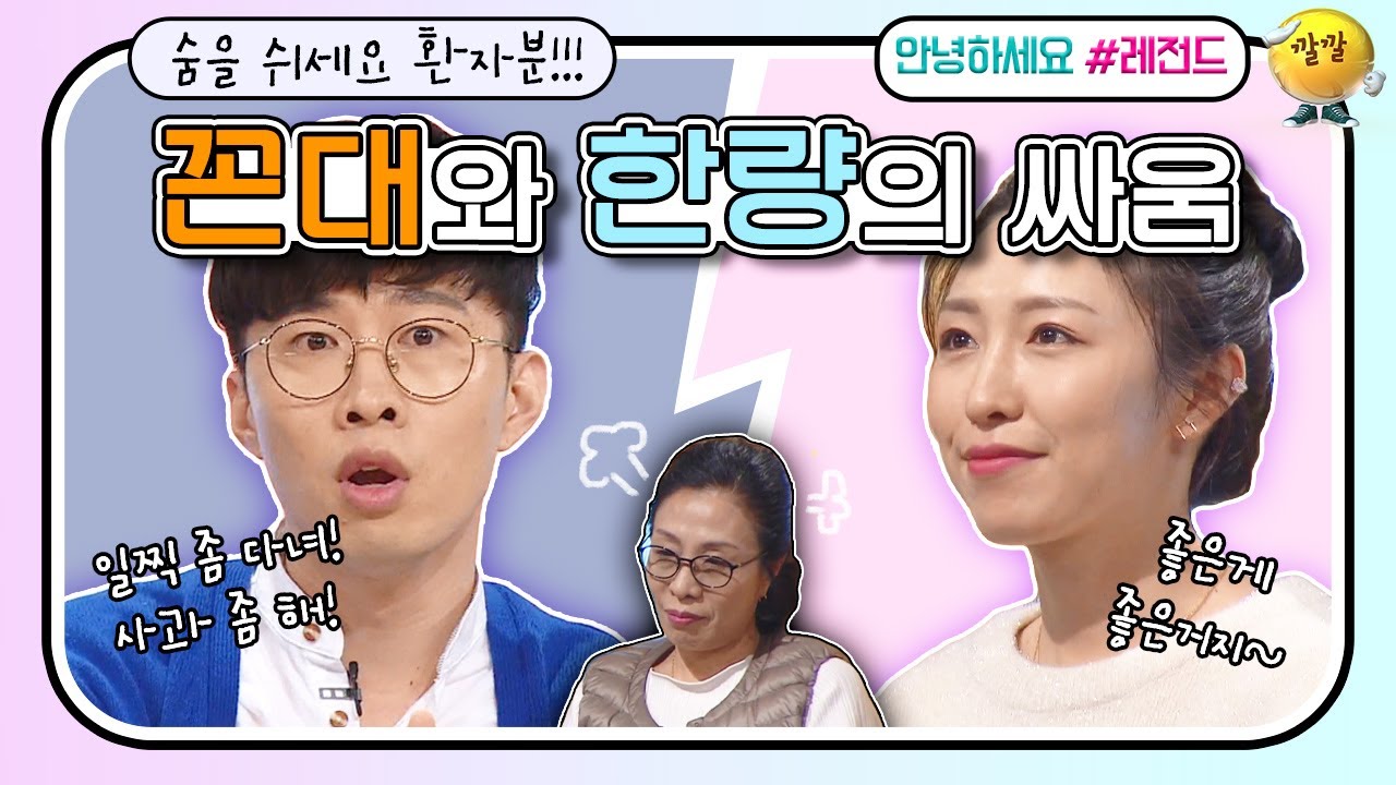[안녕하세요＃레전드＃144] 잠시만요… 이거 사연자가 바뀐 거 같은데요..? 후.. ☠️일단 호흡하세요 환자분..!!! ㅣkbs 방송