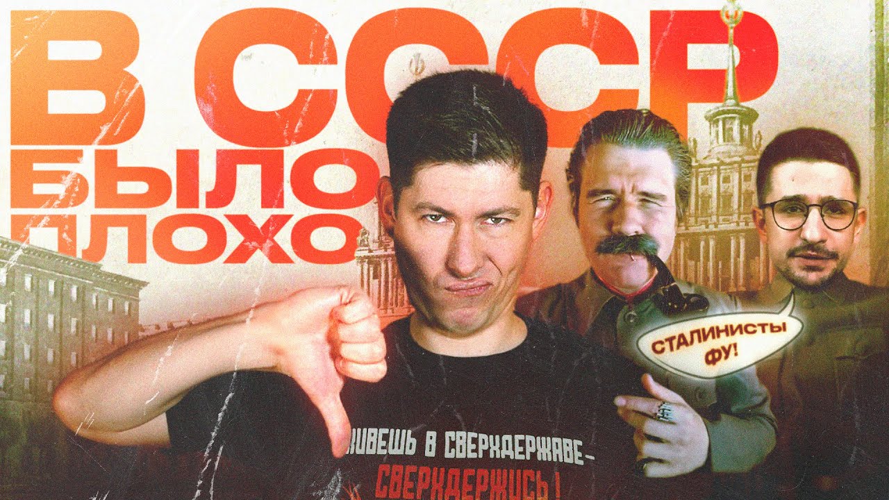 ПОЧЕМУ Я НЕНАВИЖУ СССР. 