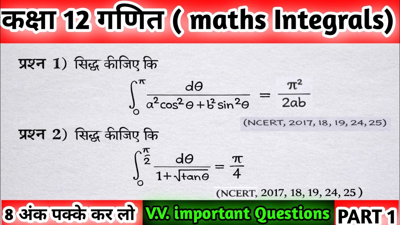 ✅Top 8 सवाल || Samakalan Ke important question || integration class 12 ✅।। Ncert questions✅ #upboard