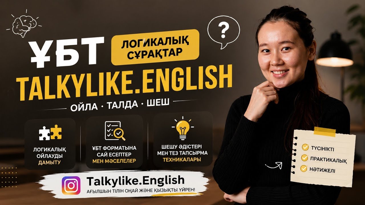 Ағылшын ҰБТға Зачёт тапсыру арқылы дайындал!