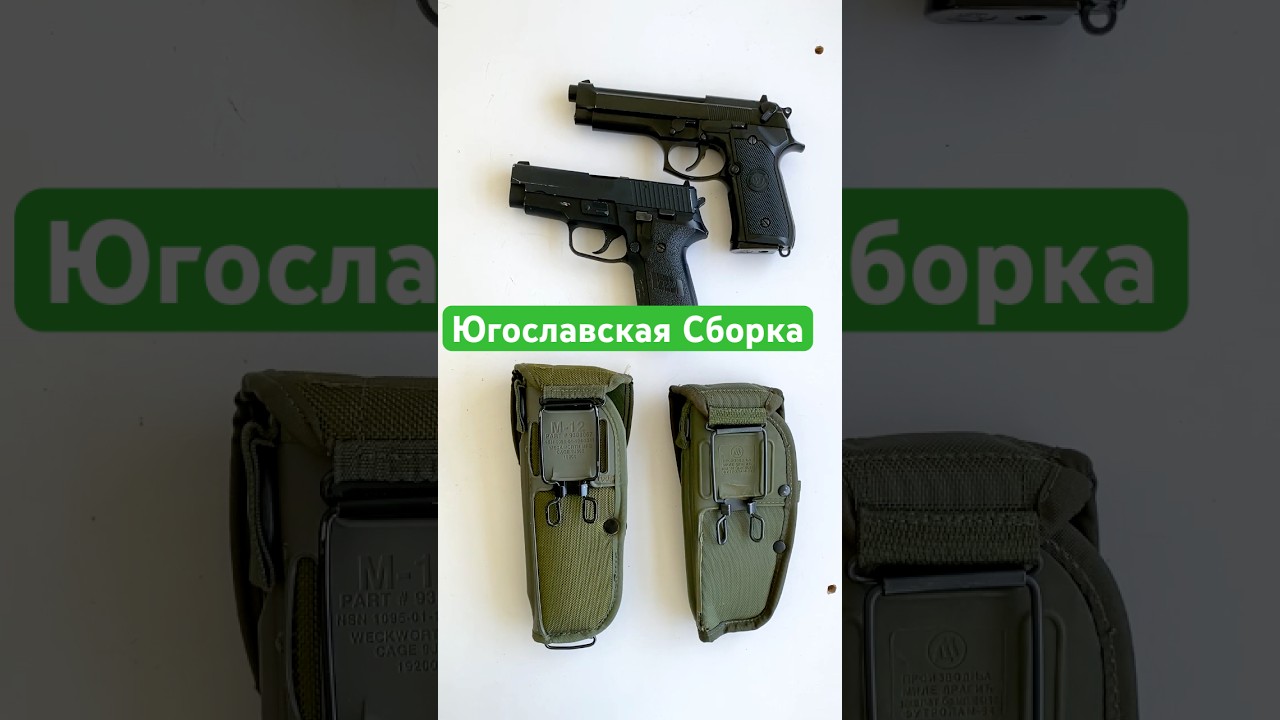 Сербская Кобура М-94 | Беспощадная копия американской  М-12