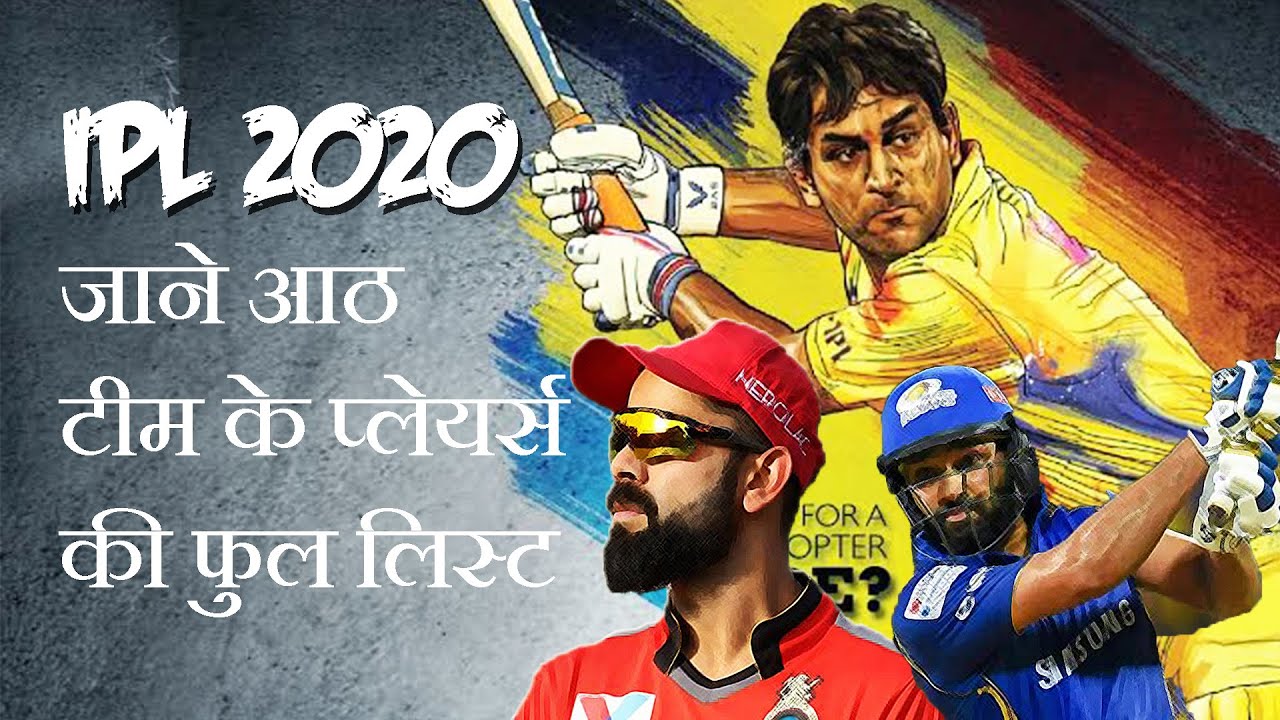 IPL 2020 | All Teams Squads Updated | vivo ipl 2020 all team squad | CSK RCB MI DC KKR SRH KXIP RR