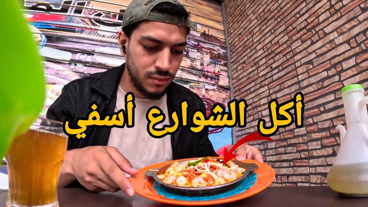جولة أكل الشوارع في مدينة أسفي | Street Food in Safi 🇲🇦