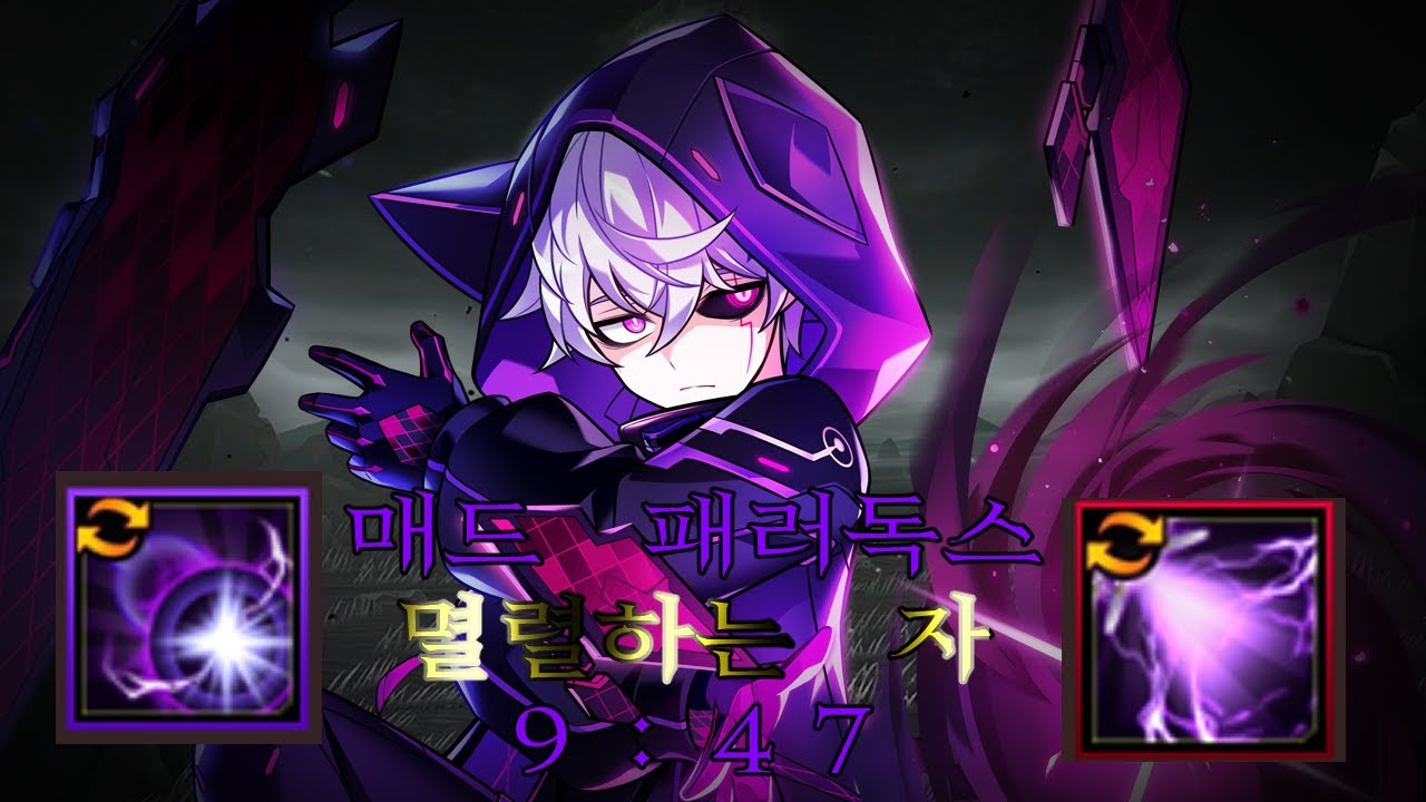 [KR Elsword] 매드 패러독스 도전모드 멸렬하는 자 9 : 47 / Mad Paradox challnge mode annhilator 9 : 47