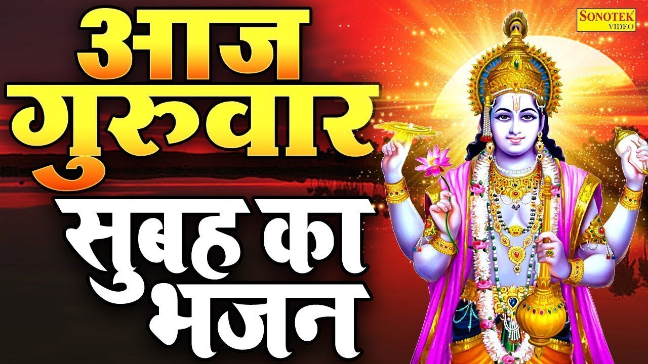 गुरुवार विष्णु कथा ~आज गुरुवार के दिन सुबह सुबह जरूर सुने यह चमत्कारी विष्णु कथा #Vishnukathalive