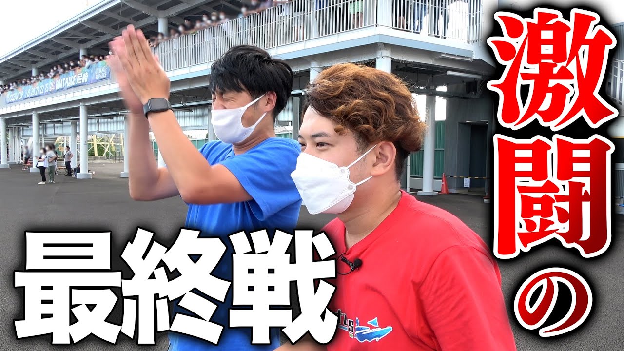 超ハイレベルな大会に乗り込んだらめちゃくちゃ過酷でした...【ボートレース】