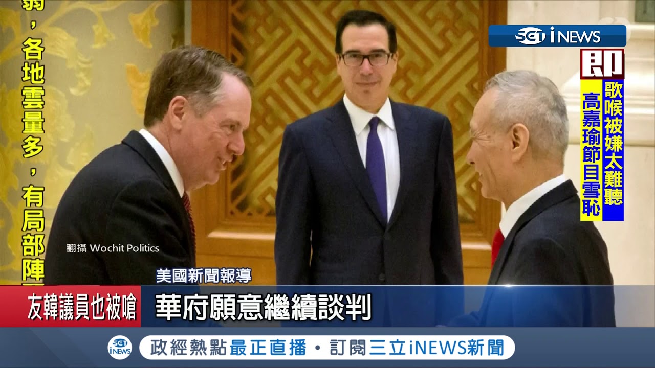 美國宣布提高關稅至25%　再爆中國軍力靠間諜偷升級│記者林芳穎│【國際局勢。先知道】20190507│三立iNEWS