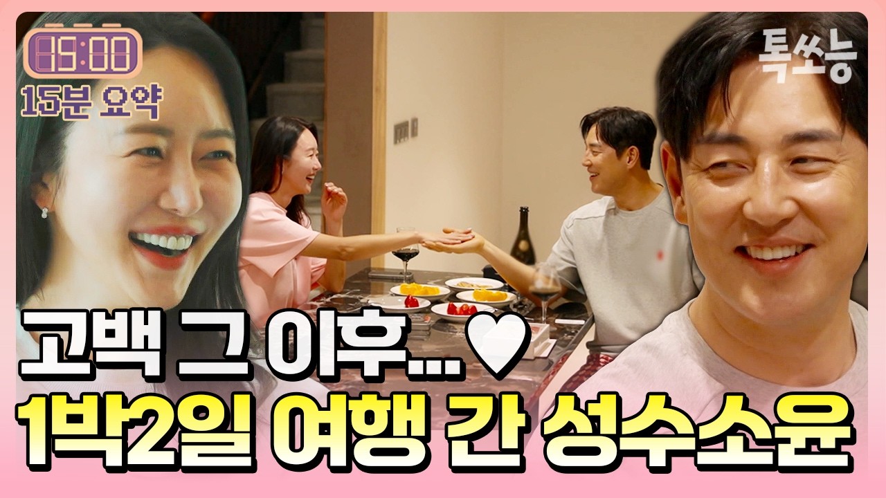 술 마시면 항상 소윤에게 전화 거는 성수💥 보고 싶어서 걸었다는 성수에 소윤의 반응은? | #신랑수업2 1회