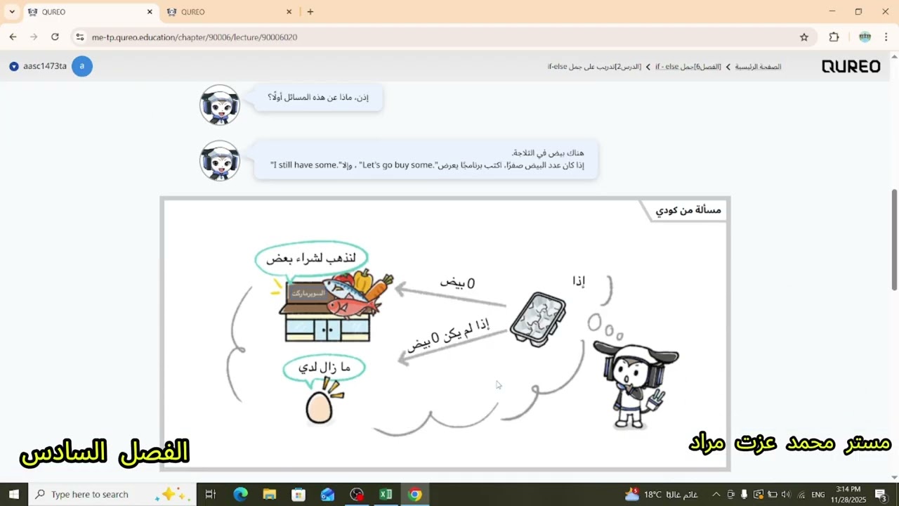 الفصل السادس منصة كيريو اليابانية مستر محمد عزت مراد