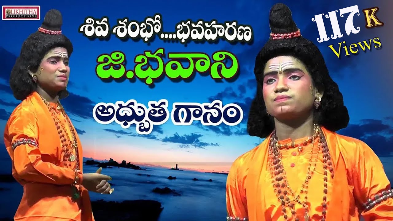 శివశంభో..శ్లోకం మరో మారు భవాని నోటి వెంట #likhithaproduction