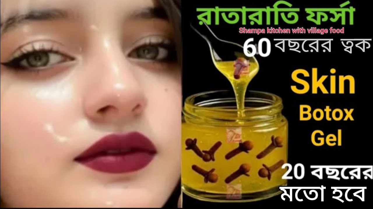 রাতে ঘুমানোর আগে এই পাওয়ারফুল জেল ক্রিম এইভাবে লাগান 60 বছরে কুঁচকে যাওয়া ত্বকহবে 20বছরে মত টানটান