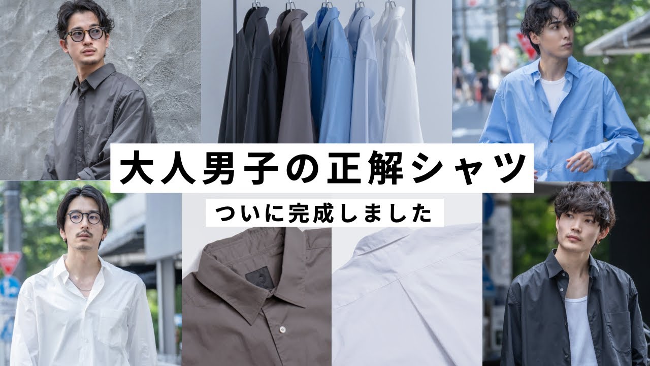 【新作発売】究極の「ちょうど良いシャツ」作りました【RETØUCH】