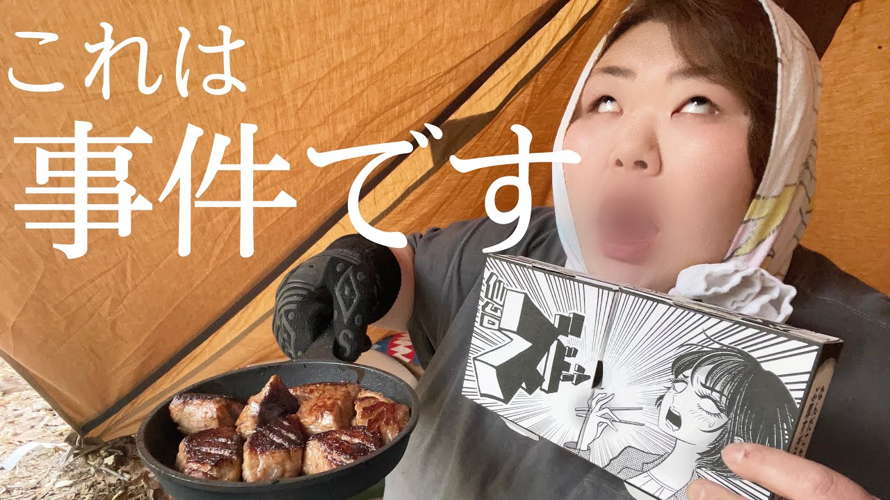 【閲覧注意】連泊キャンプとうとう昇天…/仙台ズドーン/青森県むつ市国設薬研野営場
