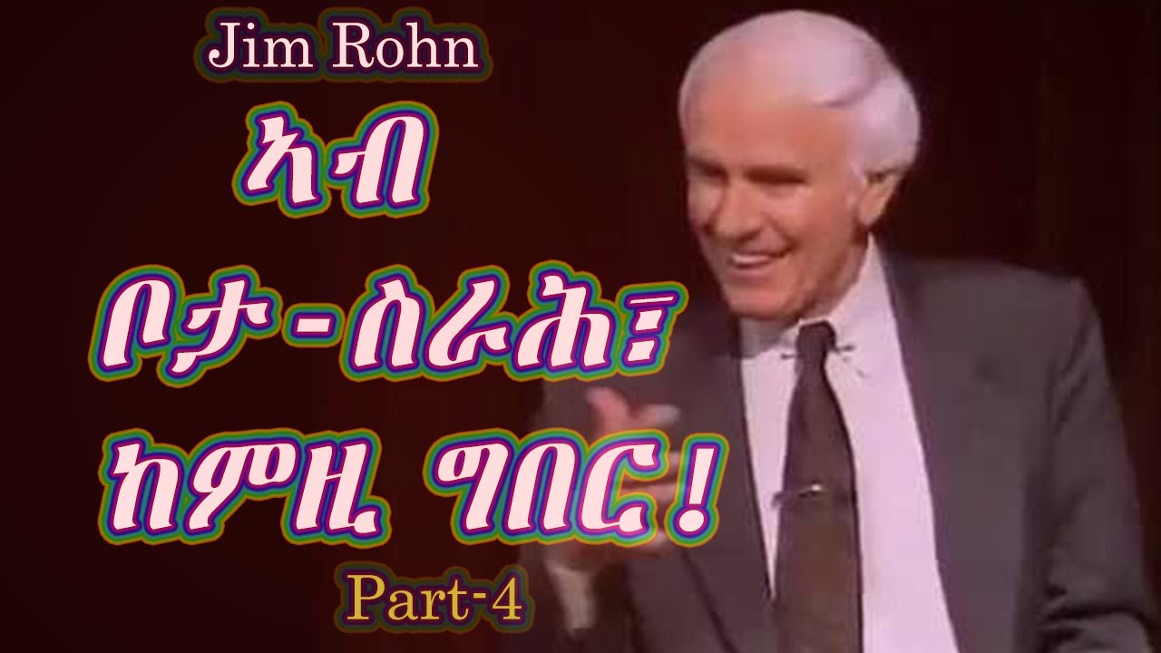 ኣብ ቦታ-ስራሕ ከዐውተና ዝኽአል ጥበብ! Motivational Video