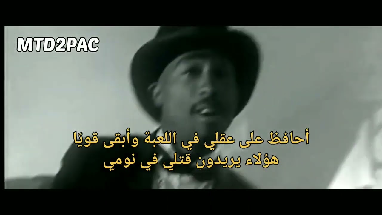 2Pac My Pain || مترجم