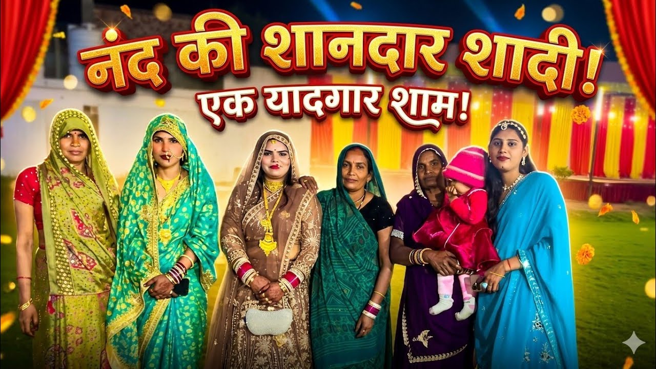 नंद की शादी में किया बहुत एन्जॉय | Wedding Full Vlog | एक यादगार शाम