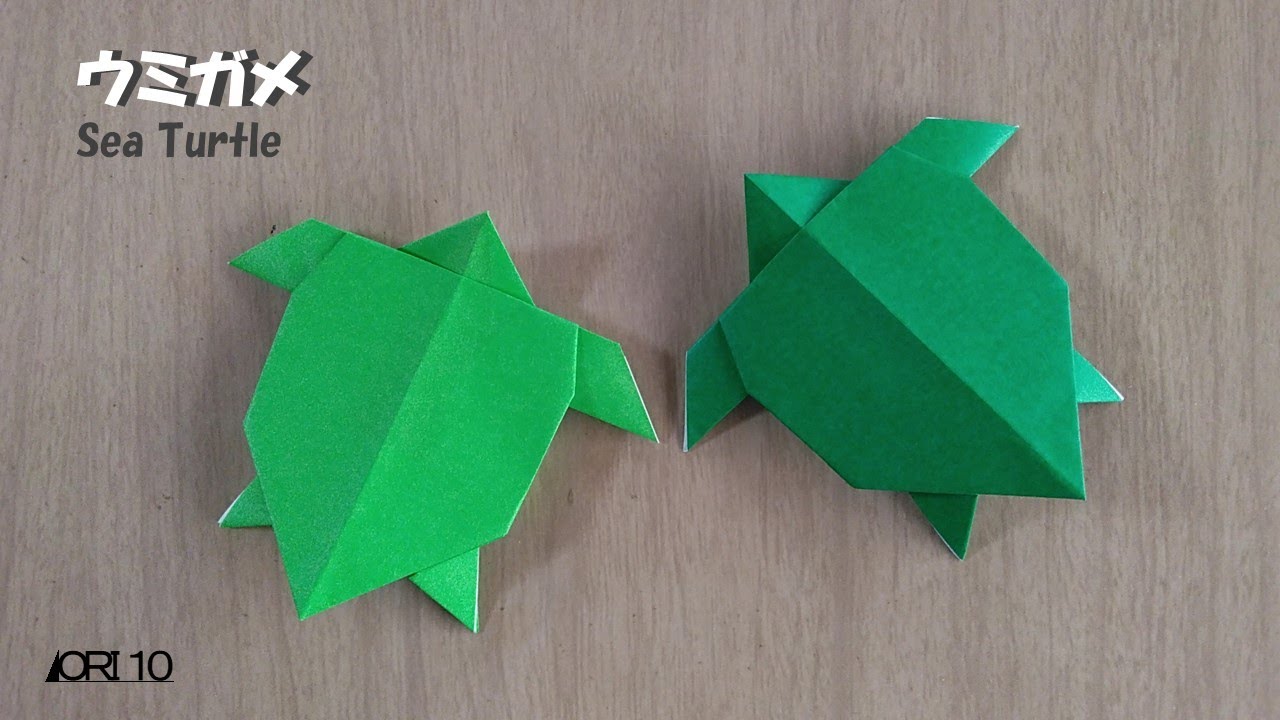 【折り紙】ウミガメ