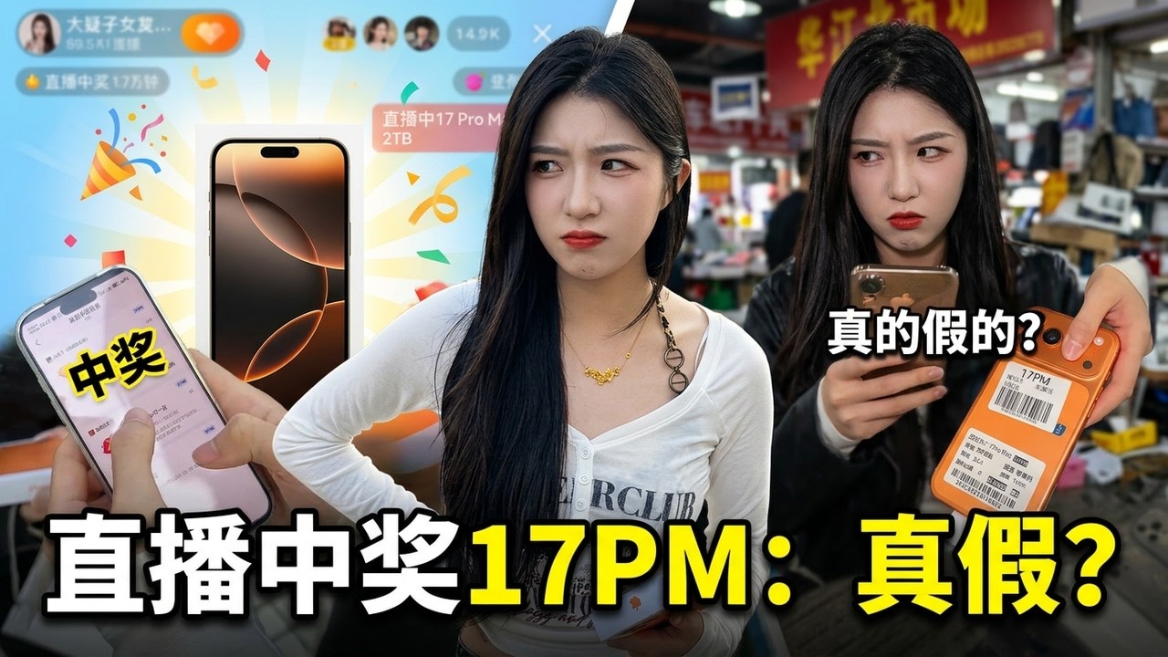 小艾 #苹果手机 #数码科技 直播间中奖手机置换实录​中奖信息确认 ​​用户在旭旭宝宝直播间（昵称 “大马猴”）抽中 iPhone 17 ProMax 2TB