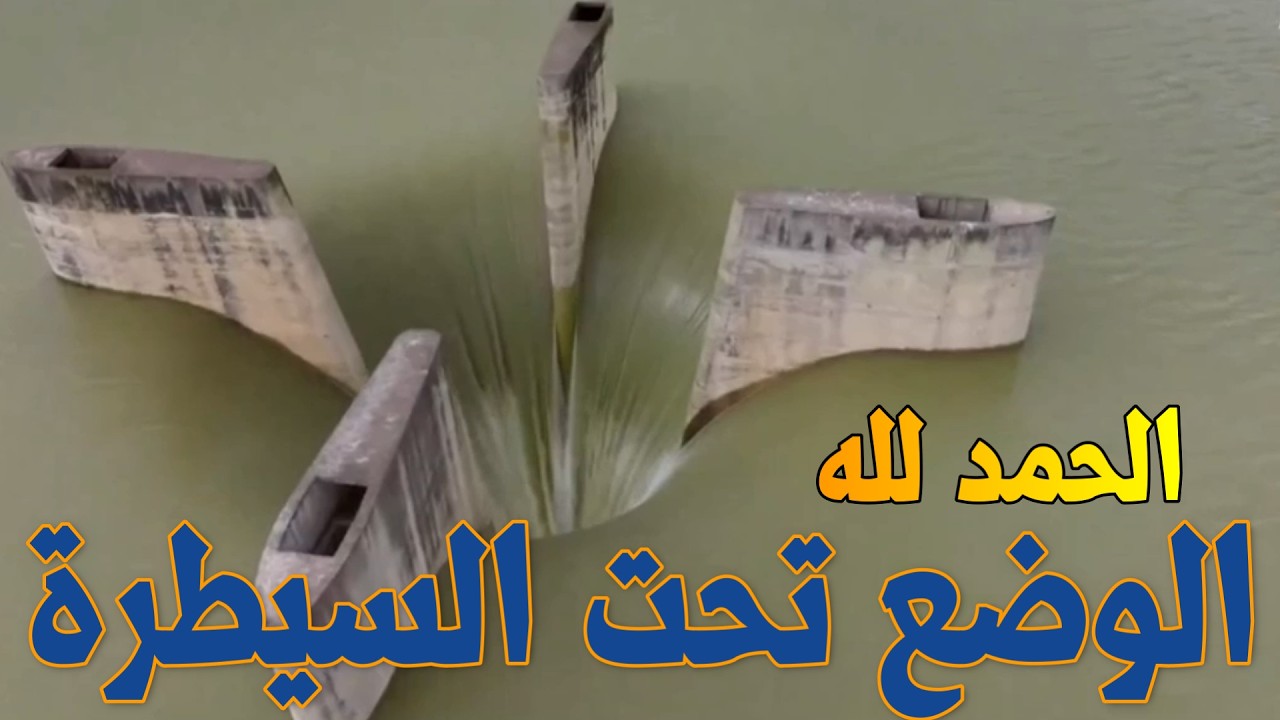 من القصر الكبير 💥😱 تدخل السلطة لإخلاء المدينة 💥 فيضانات المغرب فيضان  #الملك_محمد_السادس  #المغرب