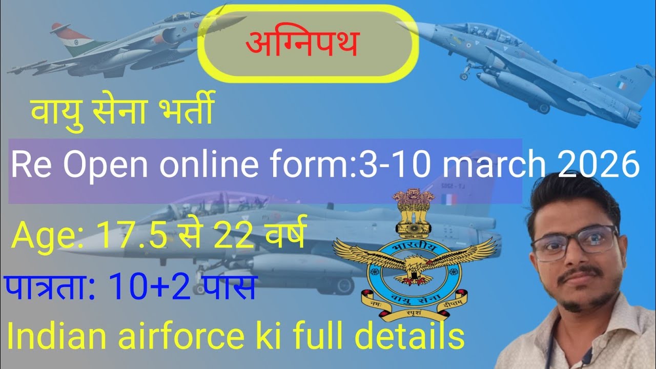 Indian airforce vacancy kaise bharen. Agnipath vacancy 2026. Airfource vacancy me kaise apply kren.