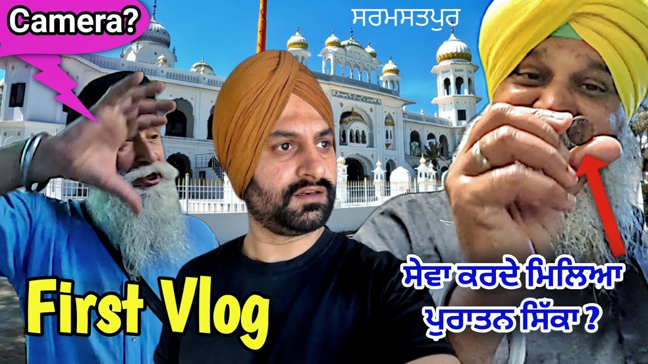 My First Vlog ਦੇਖ ਲਓ ਕਨੇਡਾ ਵਾਲਿਓ ਸੋਚਿਆ ਨਹੀਂ ਸੀ ਐਵੇਂ ਦਾ ਹੋਏਗਾ ਪਹਿਲਾ ਵਲੋਗ ਸਰਮਸਤਪੁਰ ਗੁਰਦੁਆਰਾ ਵਿੱਚ