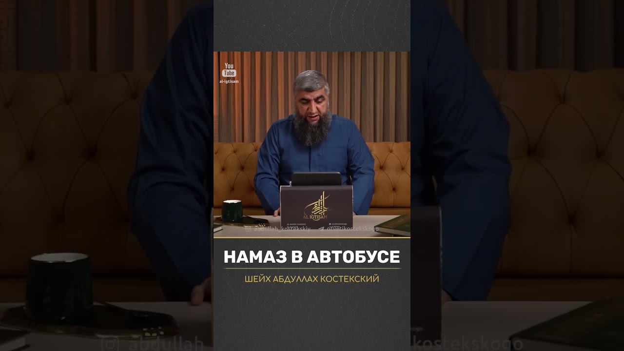 Как совершать намаз в транспорте, если он не делает остановок?