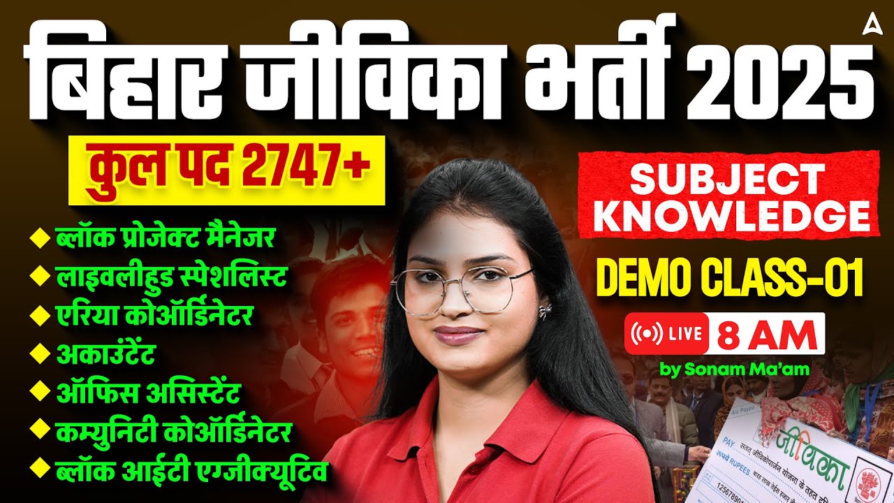 Bihar Jeevika New Vacancy 2025 | Subject Knowledge Demo Class by Sonam Ma'am | Complete Course