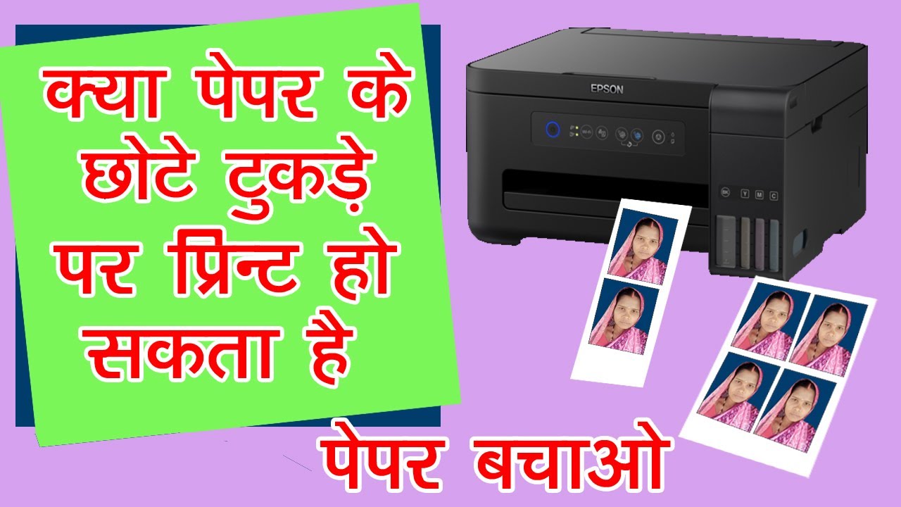 how to print in small size paper | How to print any size paper | Kata Huaa Photo Paper Ko Use Kare