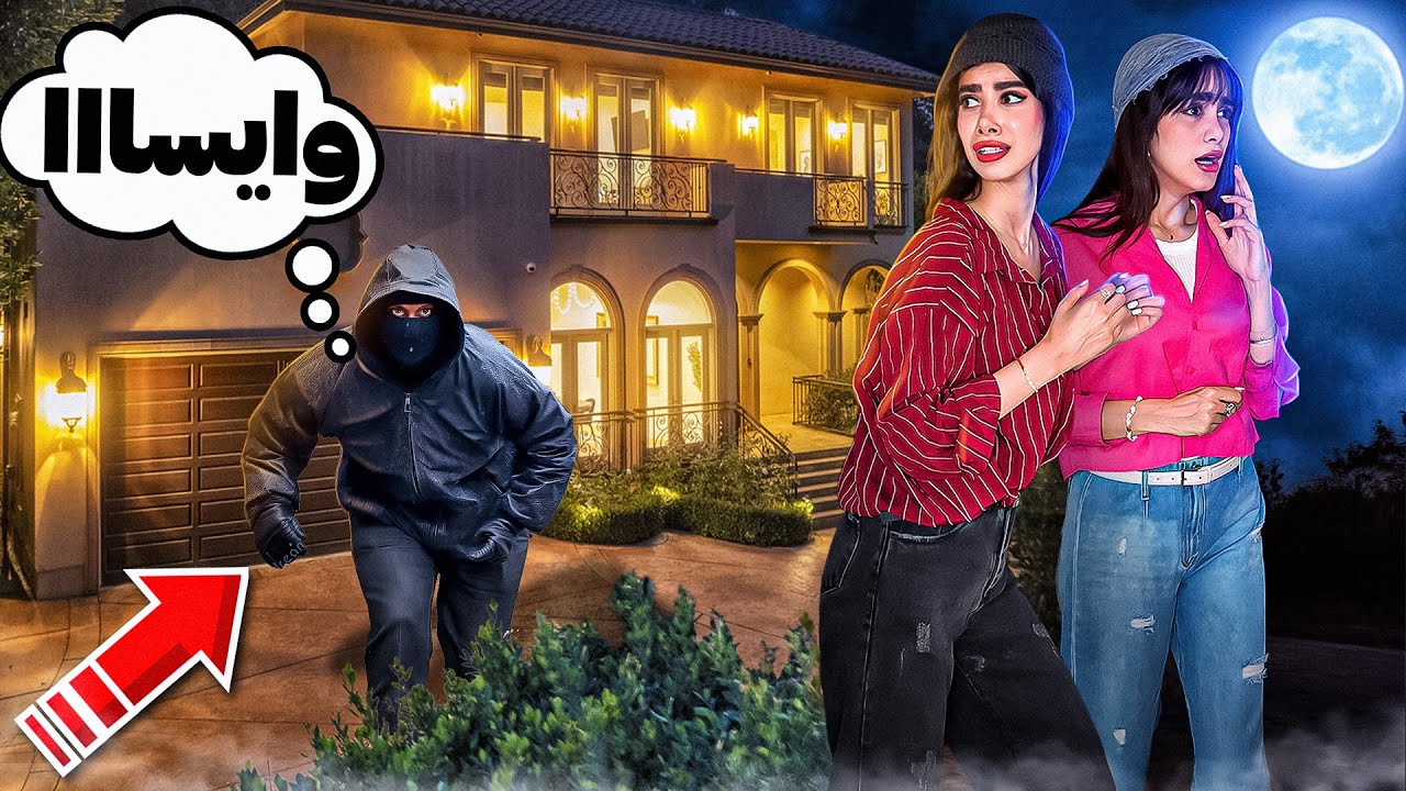 هیچوقت شب تنها وارد ویلا یه پسر نشین😰
