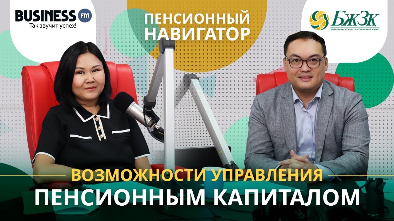 Возможности управления пенсионным капиталом