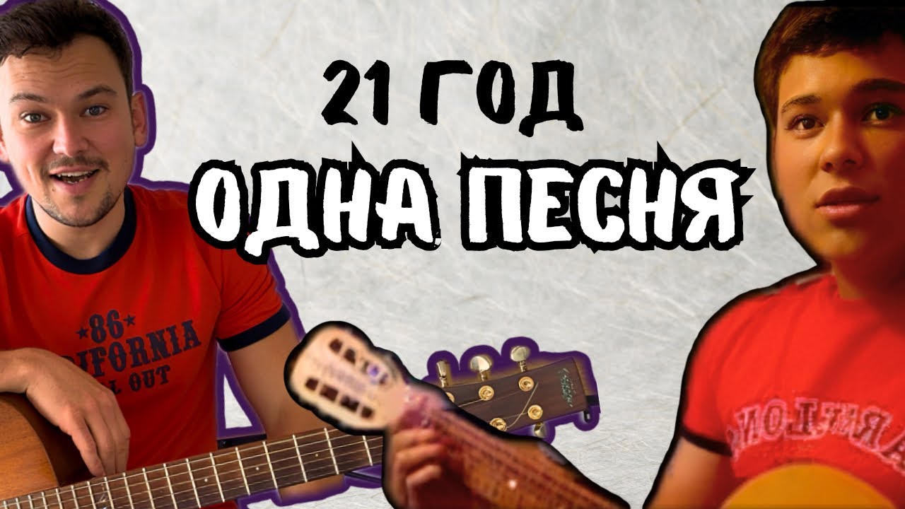 Нашел это видео и обалдел... 2005 vs 2026 (Песня длиной в 21 год)