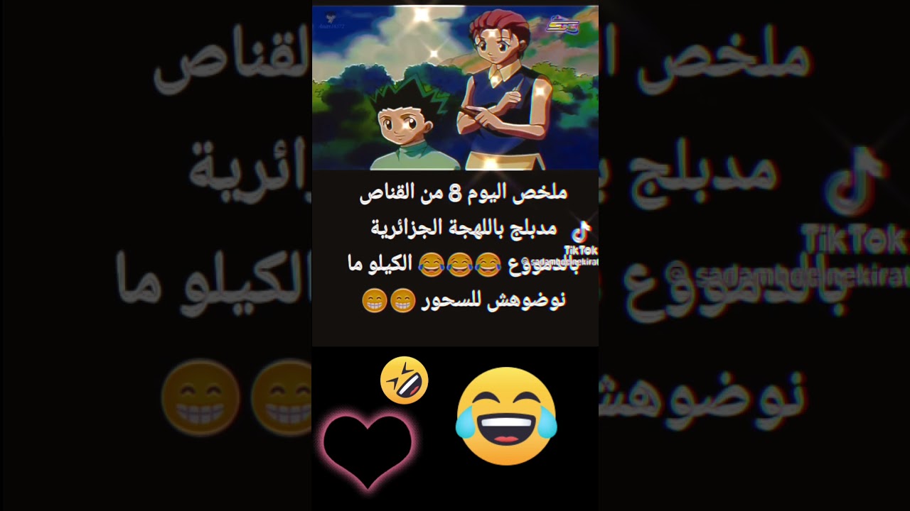 القناص مدبلج باللهجة الجزائرية🤣🤣🤣🤣😂❤
