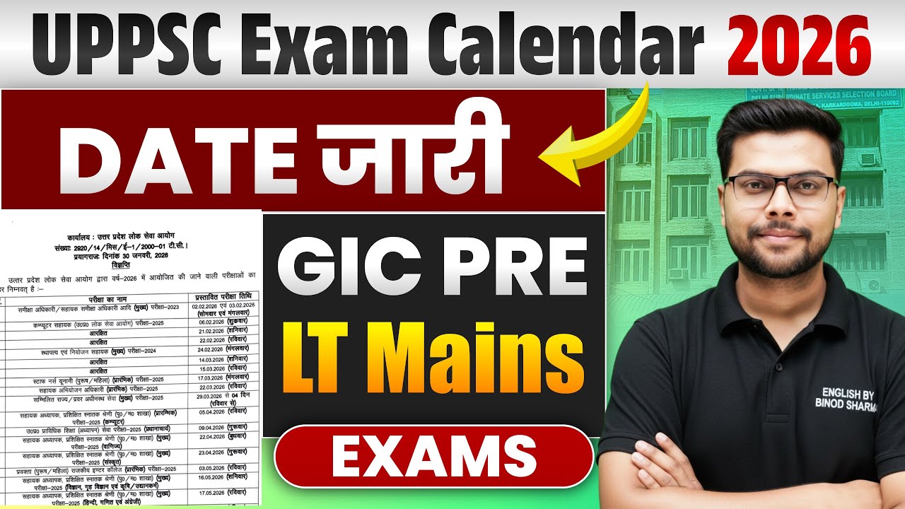 UPPSC New Exam Calendar 2026 | GIC English Prelims Exam | LT Grade Mains English Exam Date Out