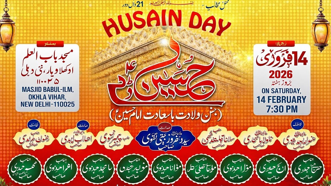 🔴Live Hussain Day | Jashn E Maula Hussain ع | Babul ilm Mehfil live | Okhla Azadari