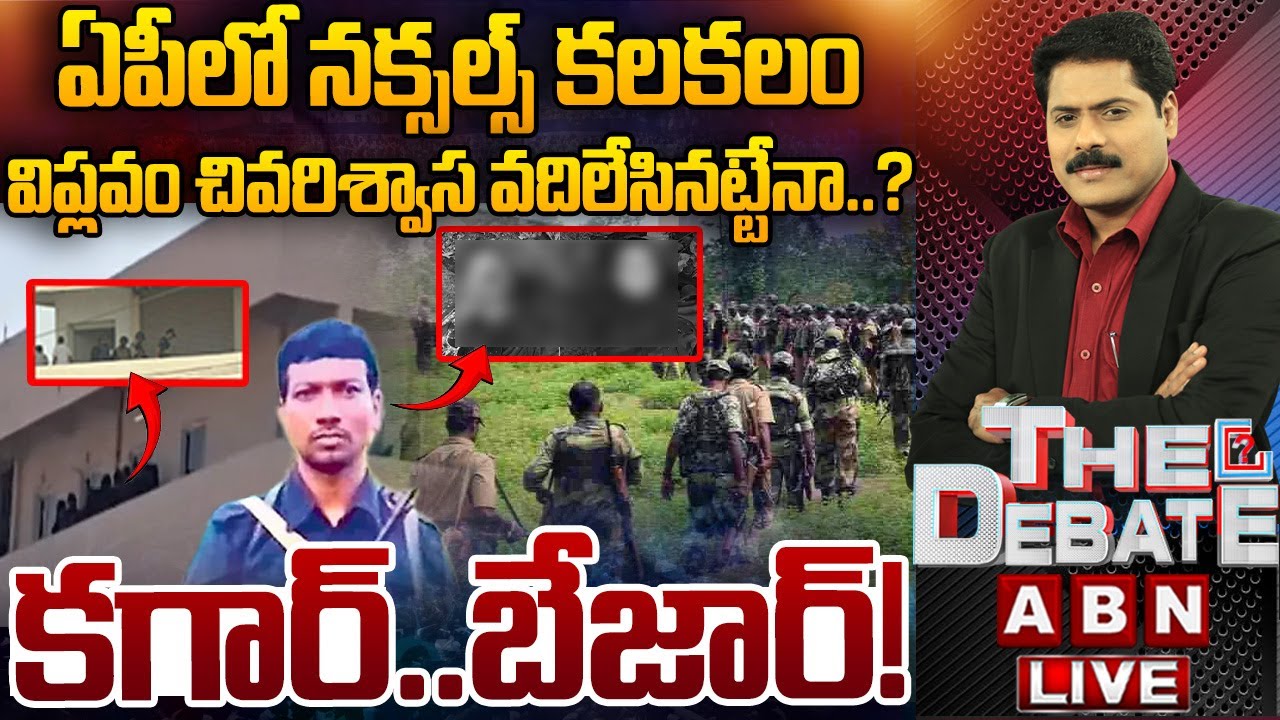 🔴LIVE : కగార్&zwnj;..బేజార్&zwnj; | Maoist Sr Leader Hidma Encounter | Operation Kagar | THE DEBATE | ABN