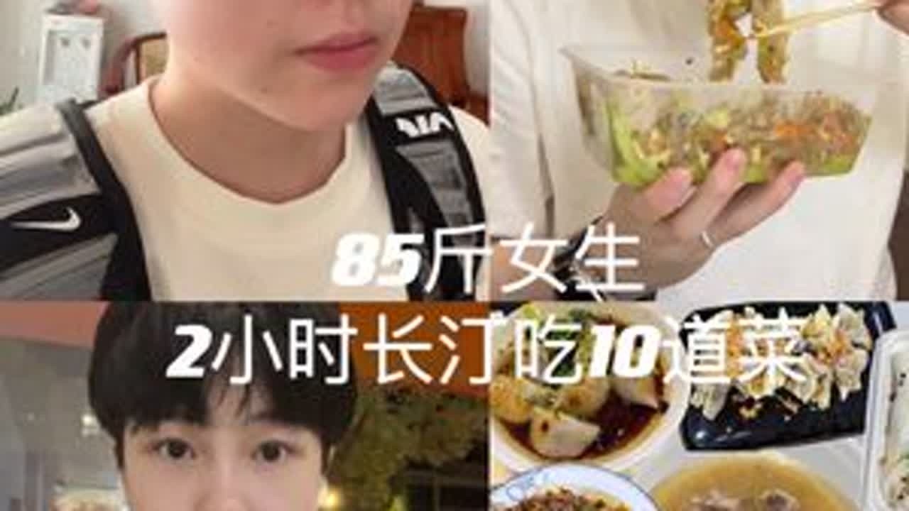 初始体重102｜特种兵极限2小时长汀吃10道菜