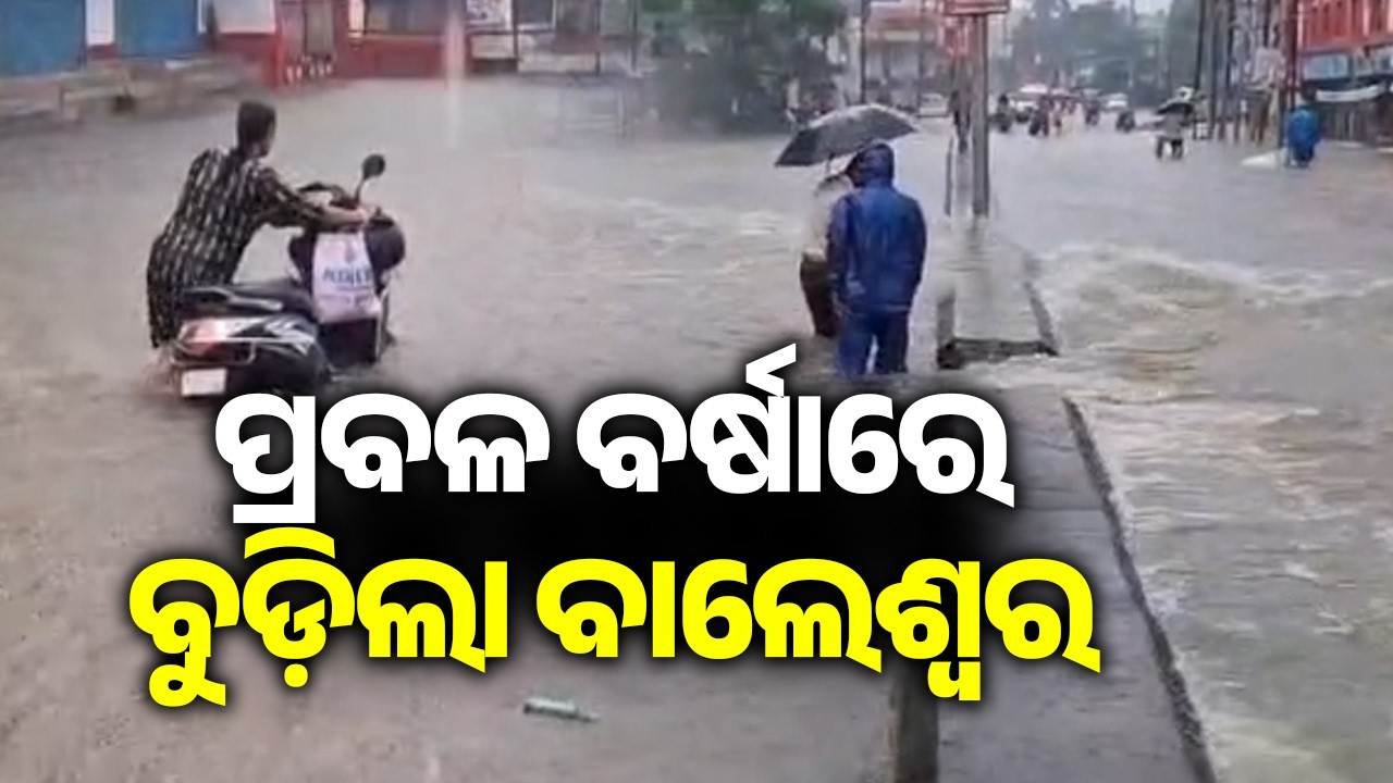 Balasore: Heavy Rain Floods Nua Sai Chak Road, Disrupts Balasore&ndash;Remuna Connectivity || Kalinga TV