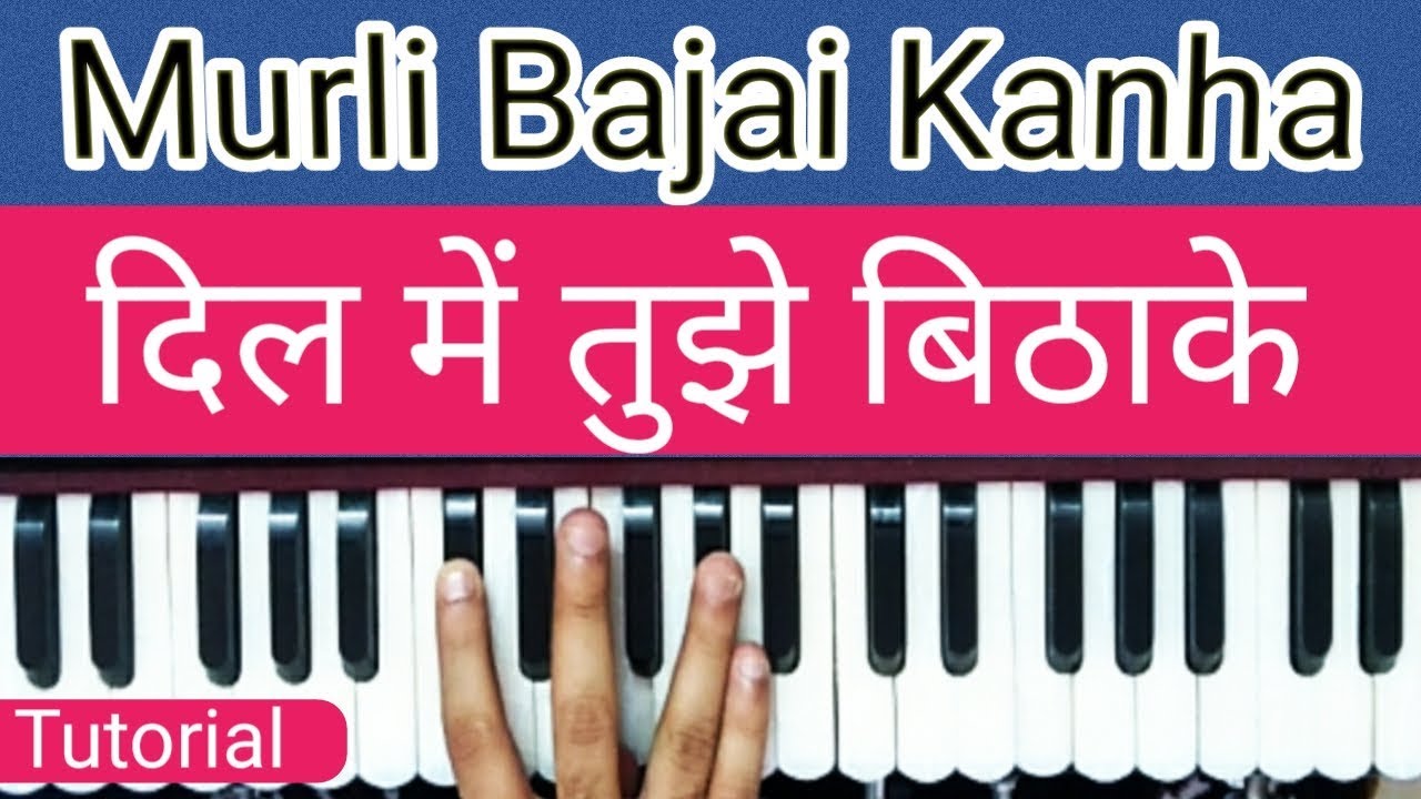 Dil Me Tujhe Bitha Ke II Murli Bajai Kanha II Sur Sangam Bhajan II Filmi Tarj Bhajan