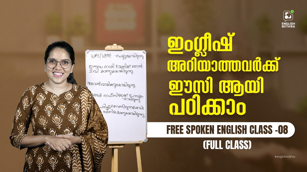 Spoken English class for Beginners | Lesson - 09 | Was and were എവിടെ, എങ്ങനെ ഉപയോഗിക്കാം?