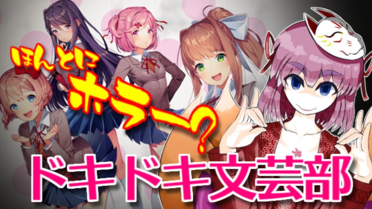【ドキドキ文芸部!】恋愛ADVっぽいホラー…って、ほんとにホラーなのじゃ？！　part2【千羽黒乃】