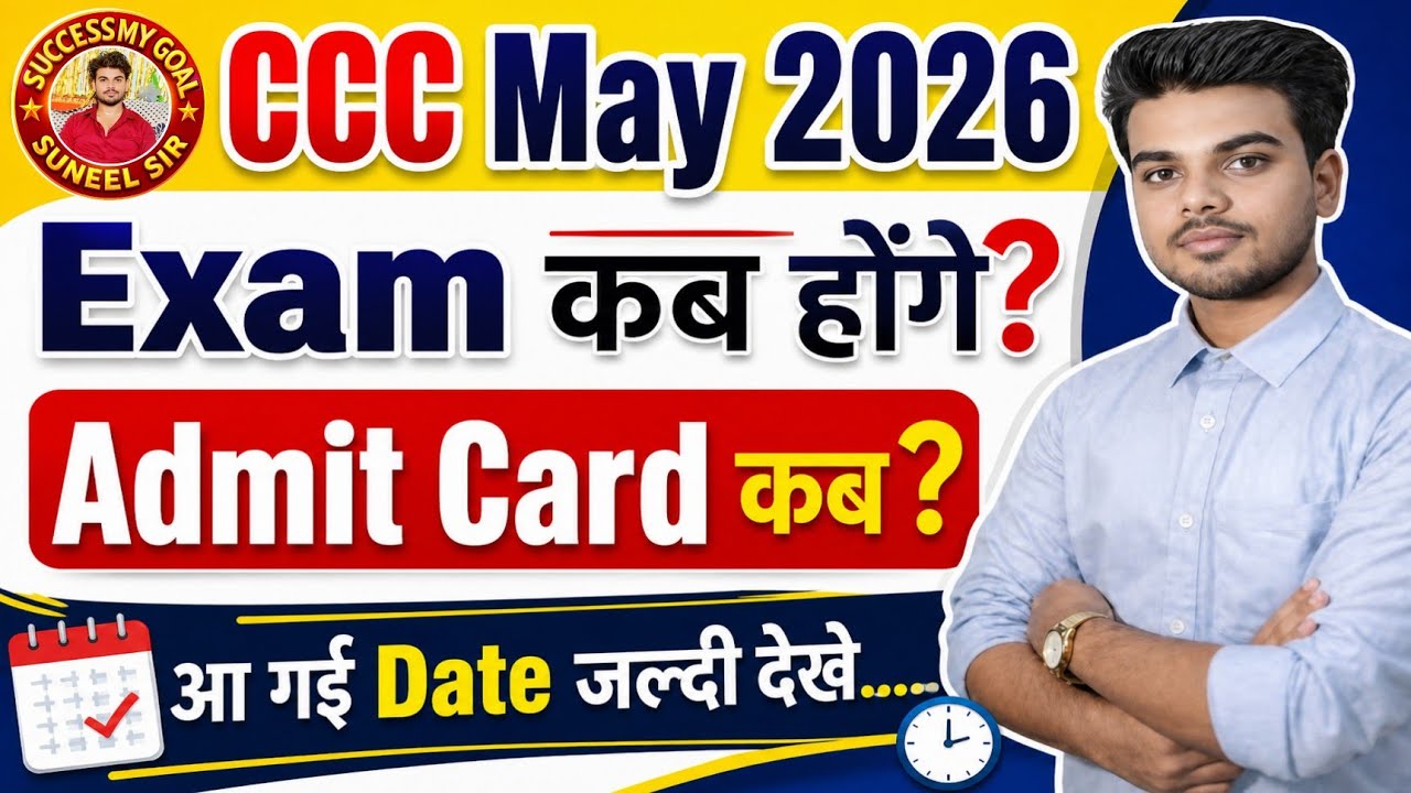 CCC Exam Date आ गई May 2026 | CCC Exam कब होगा? || CCC Admit Card May 2026 | CCC Latest Update 2026 