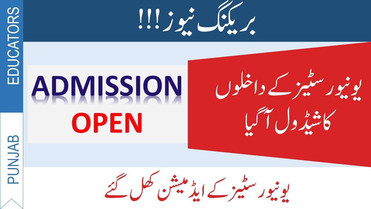 Universities Admission 2020 Latest Update | Punjab University | Comsats | AIOU | UOS  Last Date