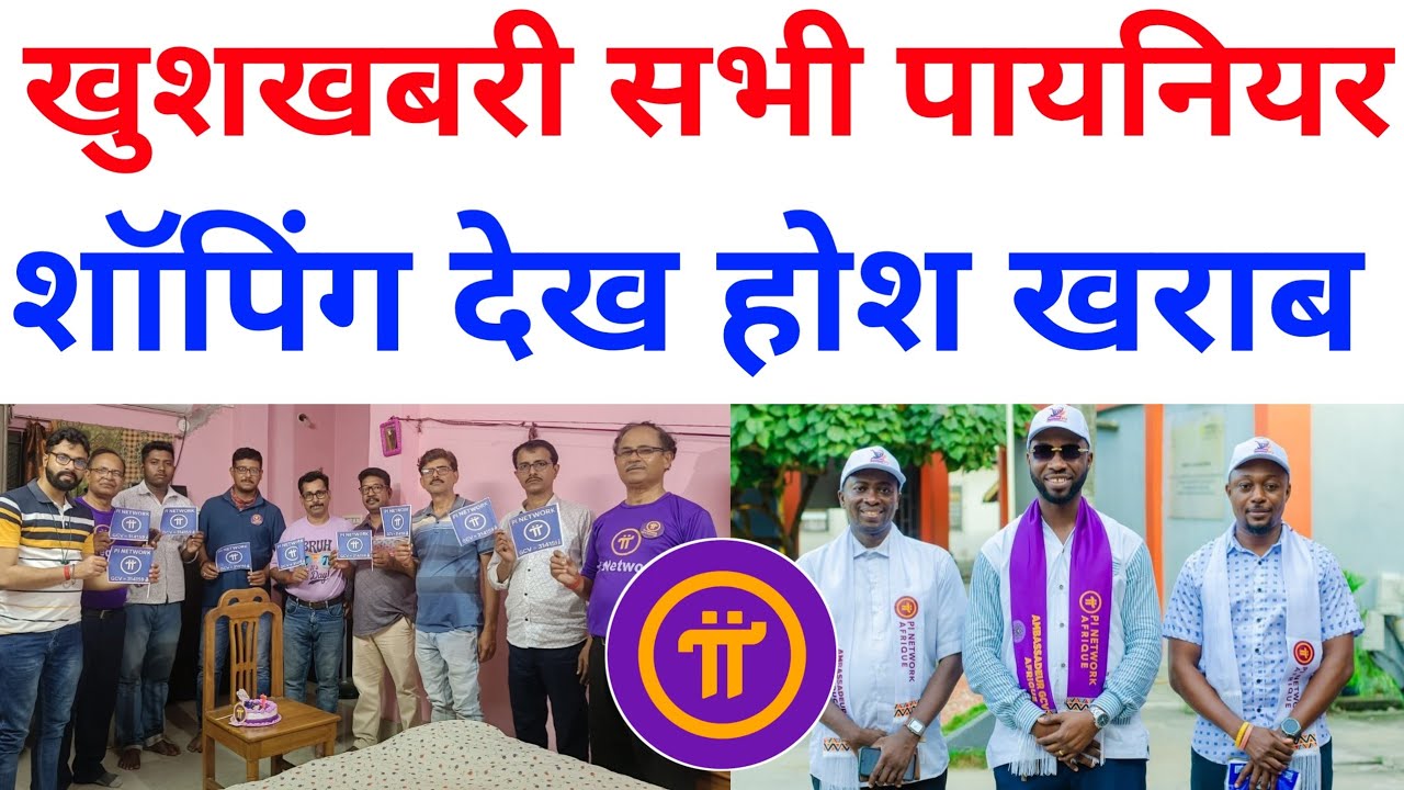 Pi Shopping देख कर होश खराब | Pi Network New Update | Pi Price Prediction Update | Pi 2nd Migration 